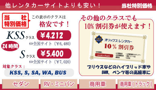 格安。WEB予約なら他社よりもお得にご提供いたします。