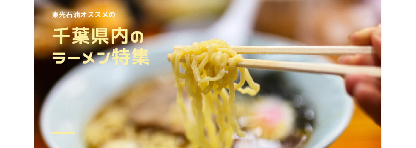 ramen_topslide